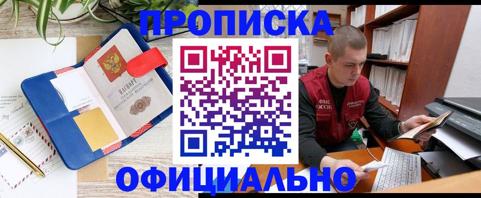 прописка для работы в Козьмодемьянске